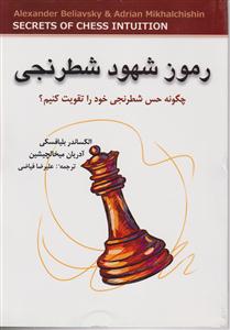 رموز شهود شطرنجی 