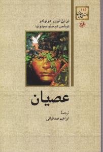 عصیان 
