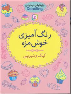 بازیگوشی در طراحیdodling 