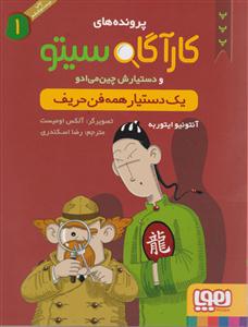 هوپا کارآگاه سیتو (1)