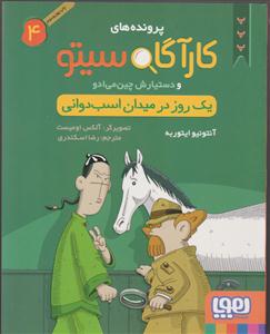 هوپا کارآگاه سیتو (4)