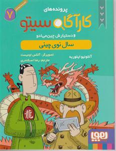هوپا کارآگاه سیتو (7)