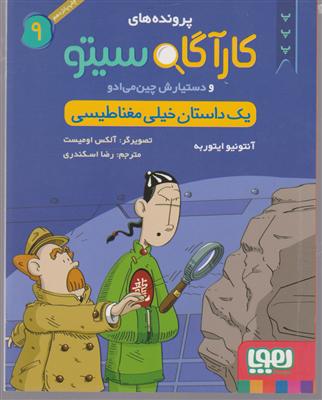 هوپا کارآگاه سیتو (9)