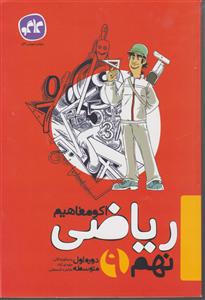 گسترش ریاضی نهم 