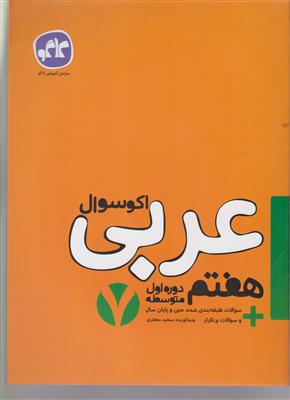 گسترش عربی هفتم 