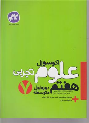 گسترش علوم هفتم 