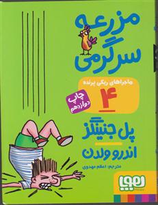 هوپا مزرعه سرگرمی