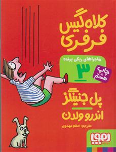 هوپا کلاه گیس فرفری