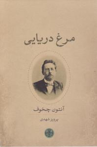 مرغ دریایی 