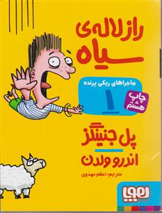 هوپا راز لاله سیاه