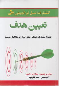 تعیین هدف 