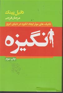 انگیزه 