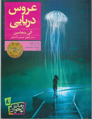 عروس دریایی 