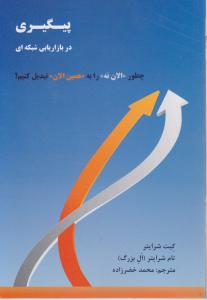 شرح افکار و آثار برگزیده نیچه 