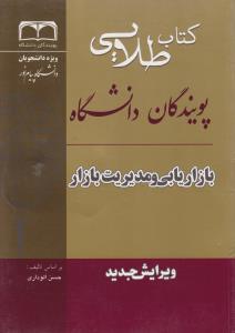 دفتر خشتی نمدی پیکسل دار (711)