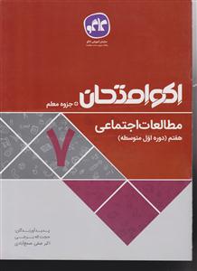 گسترش مطالعات اجتماعی هفتم 