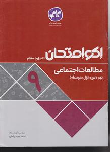 گسترش مطالعات اجتماعی نهم 