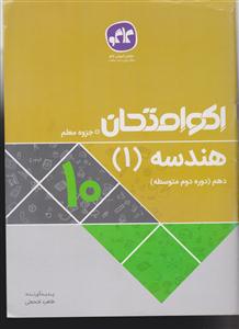 گسترش هندسه دهم 
