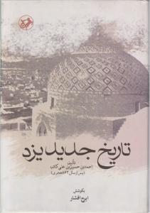 تاریخ جدیدیزد