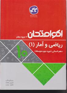 گسترش ریاضی و آمار دهم انسانی 