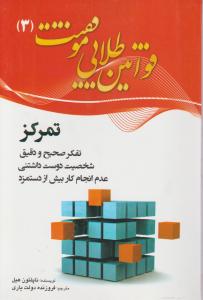 تمرکز