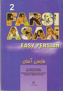 فارسی آسان 2