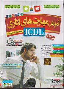 دی وی دی آموزش آی سی دل 2019 icdl