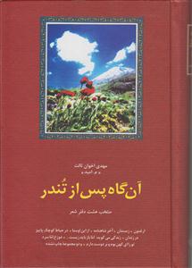 آن‌گاه پس از تندر (گالینگور)