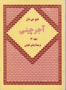 مفاتیح وزیری اشرفی 