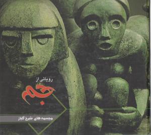 کلیات مفاتیح الجنان قابدار رحلی