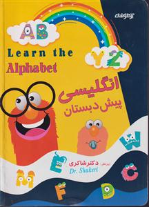 شاکری انگلیسی پیش دبستان