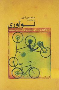 نوآوری