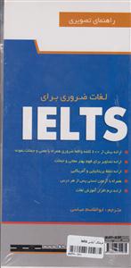 فرهنگ آیلتس ielts