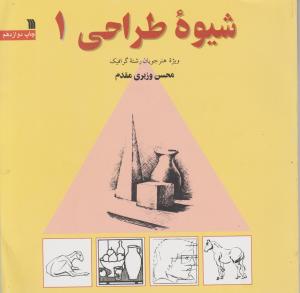 شیوه طراحی1