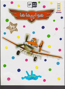 هواپیماها