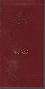 انجیل