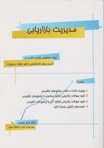 مدیریت بازاریابی ونوس نگاه دانش