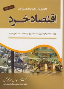 راهنمای اقتصاد خرد
