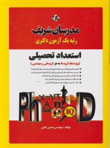 استعدادتحصیلی