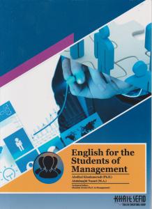 انگلیسی برای دانشجویان رشته مدیریت ENGLISH FOR THE STUDENTS OF MANGEMENT