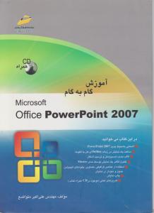 آموزش گام به گام PowerPoint2007