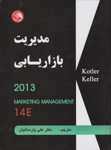 مدیریت بازاریابی 2013
