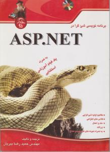 برنامه نویسی شی گرا در asp.net