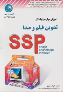 تدوین فیلم وصداSSP