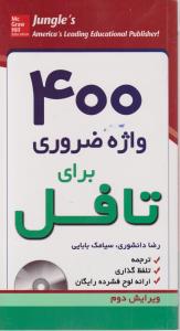 400 واژه ضروری برای تافل