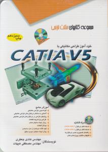 کتیا V5catia