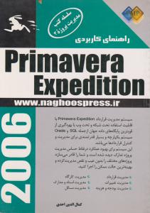 راهنمای کابردی Primavera Expedition