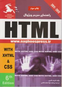 راهنمای سریع ویژوال HTML6هاشمی