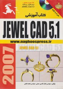 کتاب آموزشی jewel cad5.1