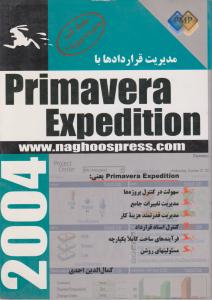 مدیریت قراردادها باprimavera expedition